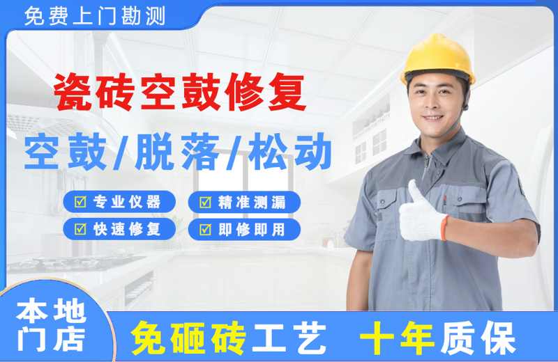托克托瓷砖空鼓修复