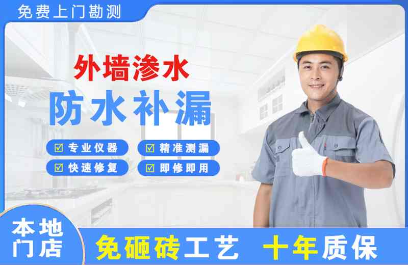 托克托外墙渗水维修