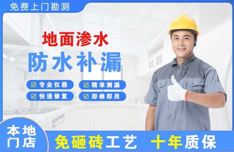 托克托地面渗水维修