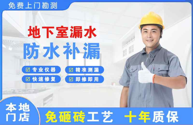 托克托地下室漏水维修